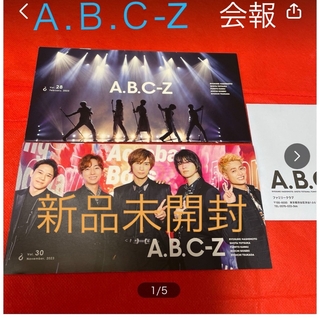 エービーシーズィー(A.B.C-Z)のABC-Z  会報    Ｎｏ.28  最新 NO.30   ファンクラブ えび(アイドルグッズ)