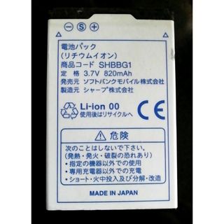 ソフトバンク(Softbank)の【中古・残り1個】ソフトバンクSHBBG1純正電池パックバッテリー【充電確認済】(バッテリー/充電器)