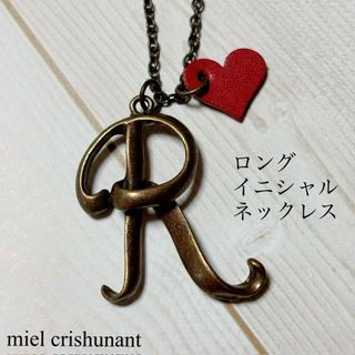 ミエルクリシュナ(Miel Crishunant)の【miel crishunant】ロング ビッグチャーム イニシャル ネックレス(ネックレス)