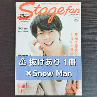 【抜けあり】Stage fan (ステージ・ファン)　vol.8(音楽/芸能)