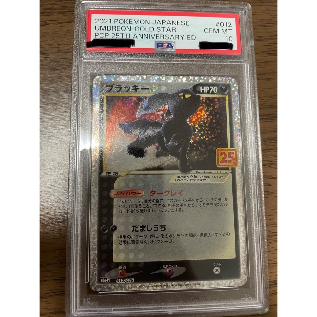 独特な 送料無料 ブラッキー25th PSA10 トレーディングカード www