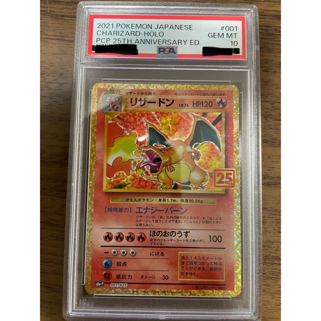 リザードン 25th PSA10 シングルカード 直売所店舗 - 通販 - foam2home