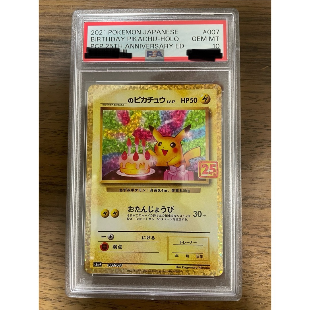 ポケモン(ポケモン)のお誕生日ピカチュウ　_のピカチュウ　25th PSA10  エンタメ/ホビーのトレーディングカード(シングルカード)の商品写真