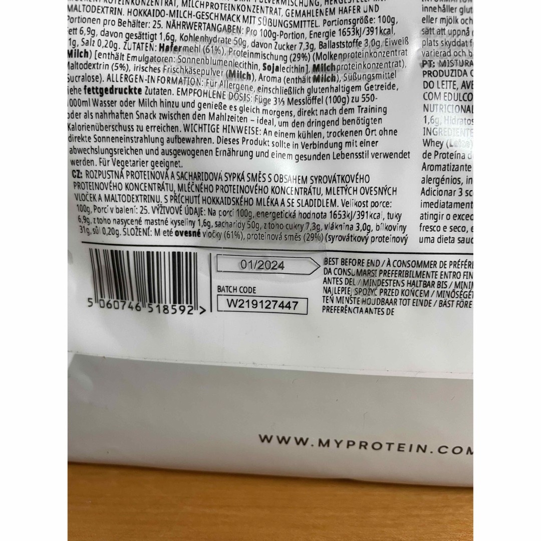 MYPROTEIN(マイプロテイン)のマイプロテイン  ウエイトゲイナー　2.5kg×2 合計5kg 食品/飲料/酒の健康食品(プロテイン)の商品写真