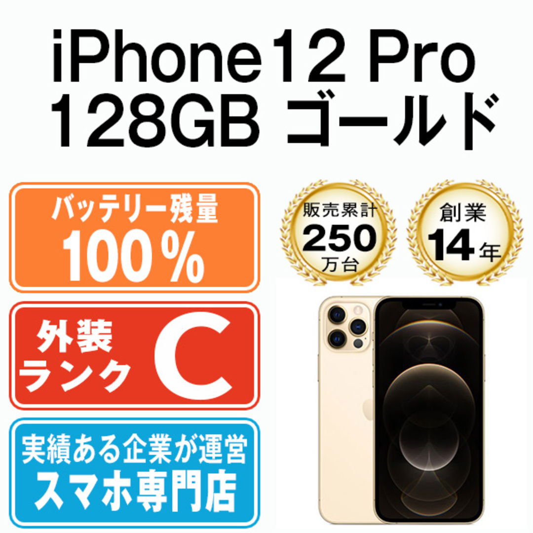 バッテリー100% iPhone12 Pro 128GB SIMフリー