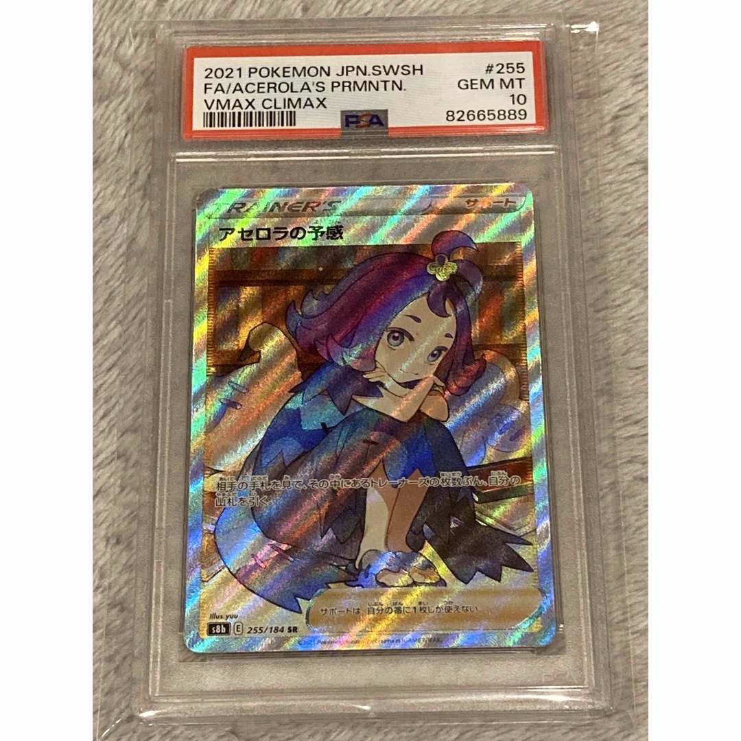 2024最新人気 アセロラの予感 sr psa10 横線なし シングルカード