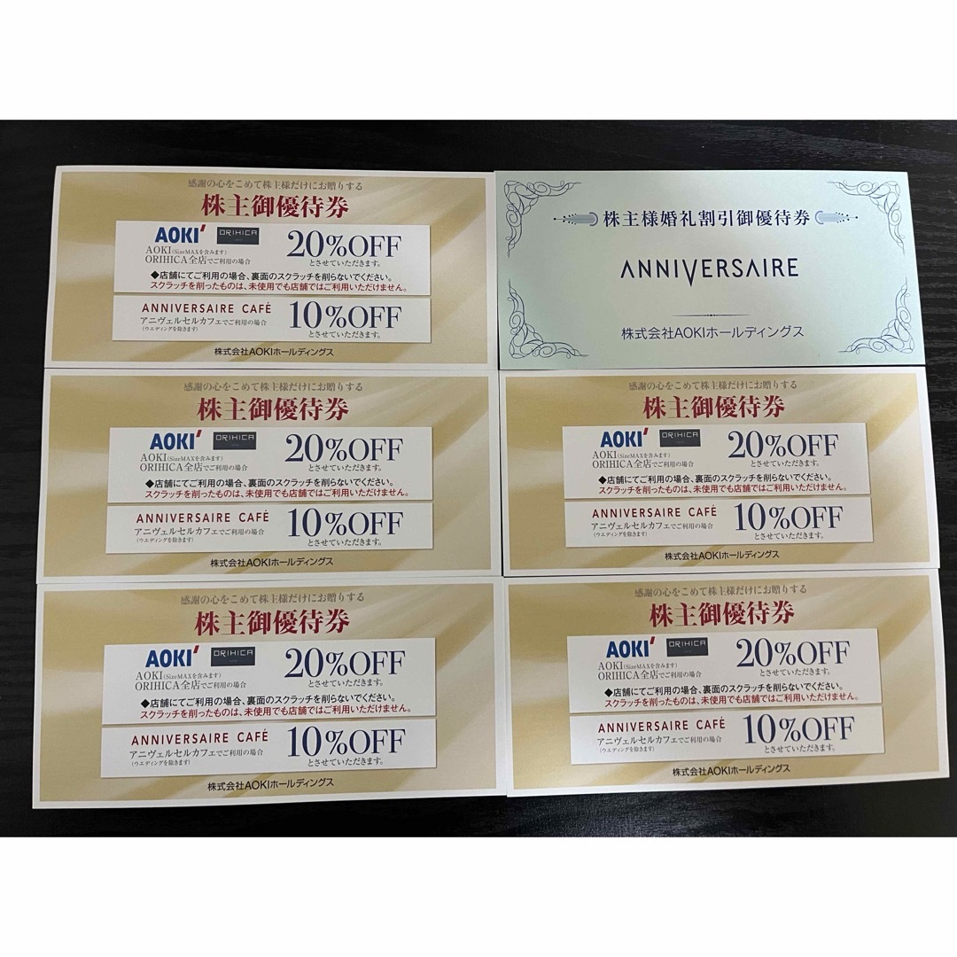 アオキホールディングス株主優待　AOKI チケットの優待券/割引券(ショッピング)の商品写真