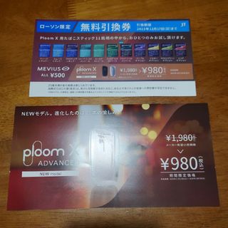 プルームテック(PloomTECH)のプルームテック　割引券(タバコグッズ)