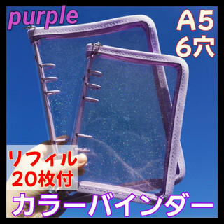 【リフィル20枚付】バインダー パープル トレカ ケース 推し活 韓国 A5 紫(ファイル/バインダー)