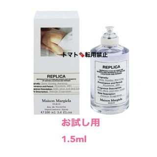 マルタンマルジェラ(Maison Martin Margiela)のREPLICA レイジーサンデーモーニング1.5ml(ユニセックス)