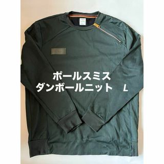 ポールスミス(Paul Smith)の【美品】ポールスミス ダンボールニット クルーネック カットソー ダークグリーン(ニット/セーター)