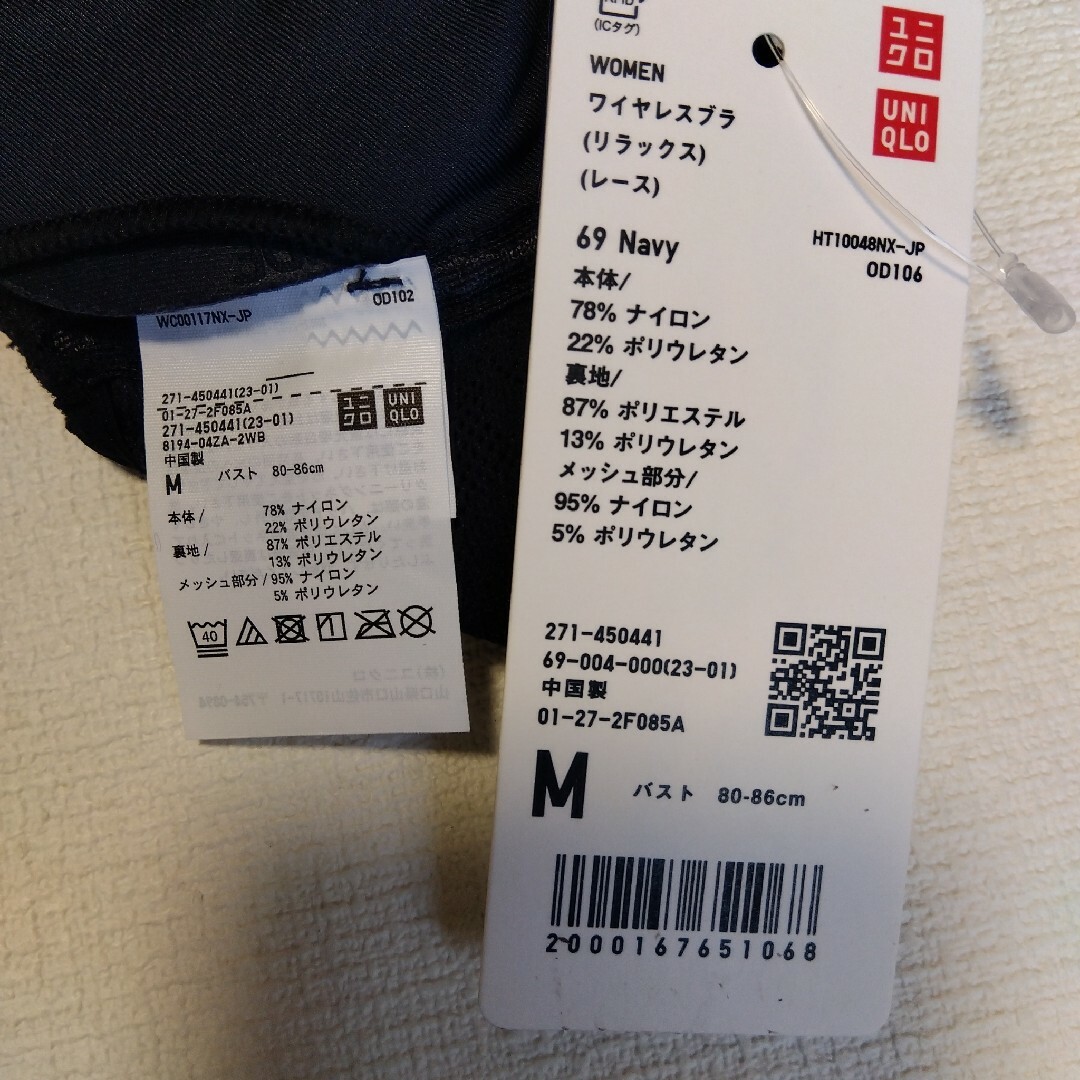 UNIQLO(ユニクロ)の【ユニクロ】ワイヤレスブラ（リラックス・レース）ネイビーイエローM２枚組 レディースの下着/アンダーウェア(ブラ)の商品写真