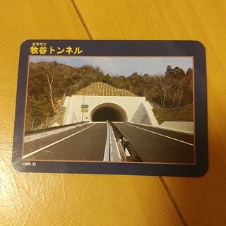 トンネルカード(その他)