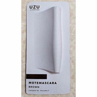 【MKT様専用】UZU モテマスカラ BROWN マスカラ ブラウン(マスカラ)