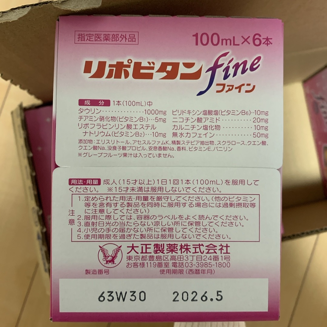 大正製薬(タイショウセイヤク)の【計30本】リポビタン ファイン 100ml×6本×5個 食品/飲料/酒の飲料(その他)の商品写真