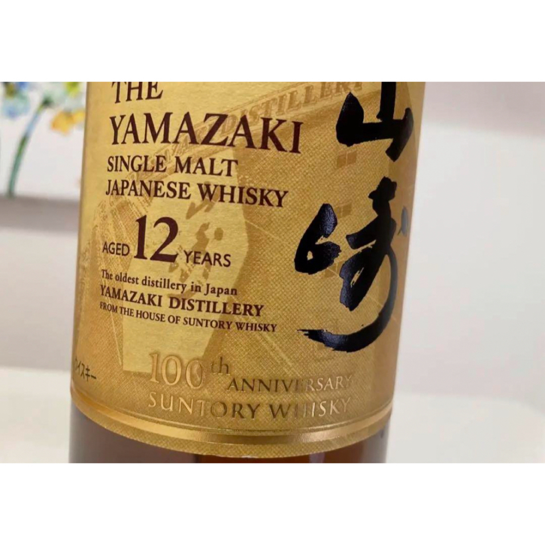 山崎12年 100周年記念ボトル 白州12年 - 飲料/酒