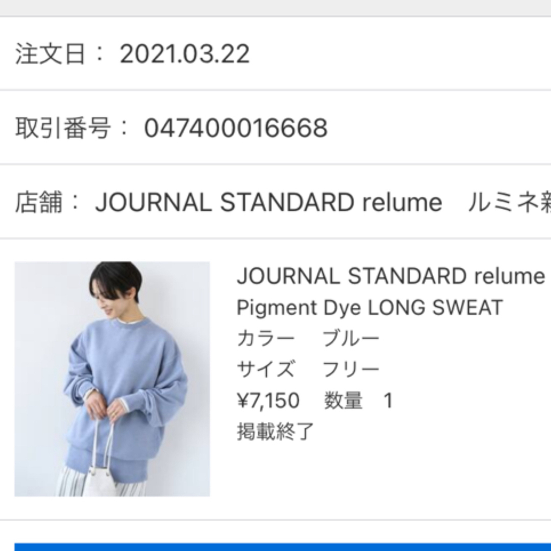 JOURNAL STANDARD relume(ジャーナルスタンダードレリューム)のJOURNAL STANDARD relume ピグメントスウェット　ジャーナル レディースのトップス(トレーナー/スウェット)の商品写真