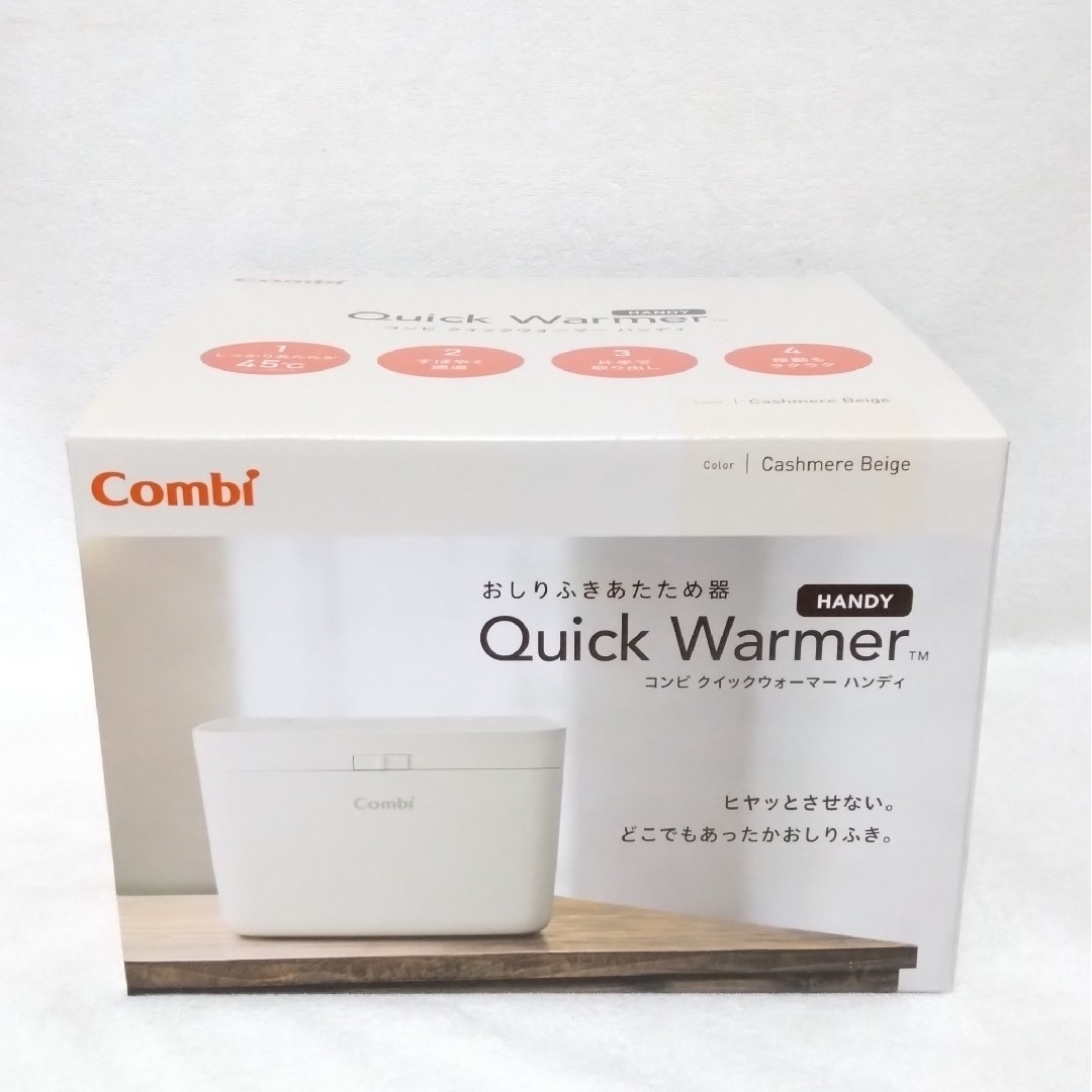 Combi (コンビ) クイックウォーマー ハンディ カシミアベージュ - トイレ