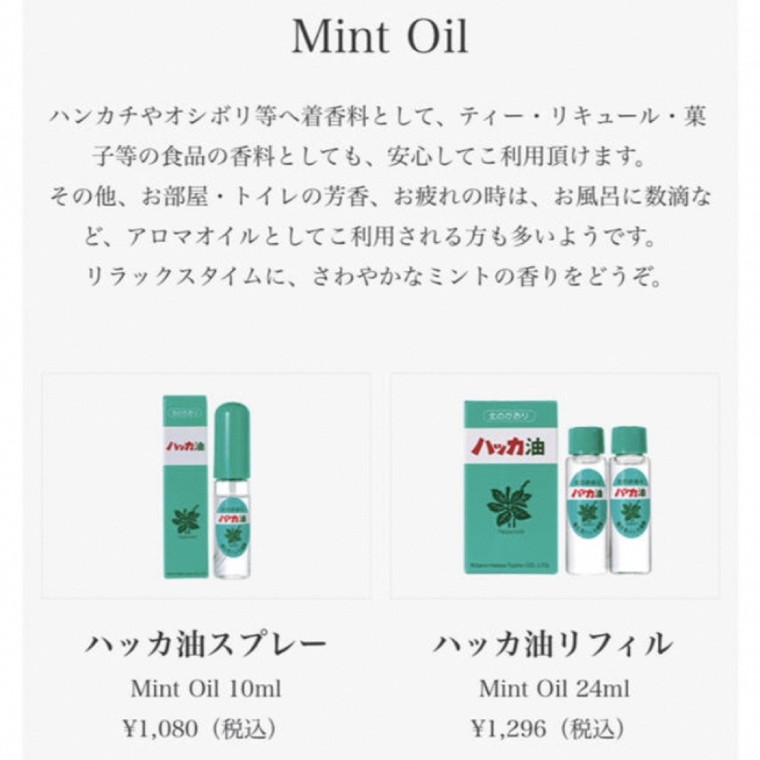 Kitami Hakka Tsusho(キタミハッカツウショウ)の北見ハッカ 北のかおり ハッカ油 スプレー 10ml &詰め替え12ml ×2本 コスメ/美容のリラクゼーション(エッセンシャルオイル（精油）)の商品写真