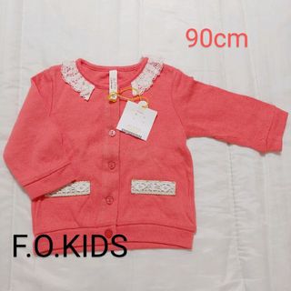 エフオーキッズ(F.O.KIDS)の新品未使用　エフオーキッズ　キッズカーディガン　女の子　90(カーディガン)