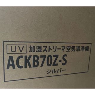 ダイキン(DAIKIN)のダイキンUV加湿ストリーマ空気清浄機ACKB70Z-S新品未開封品(空気清浄器)