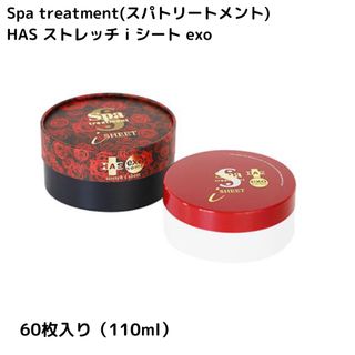 スパトリートメント(Spa Treatment)のスパトリートメント HAS ストレッチｉシート exo 60枚入り（110ml）(アイケア/アイクリーム)