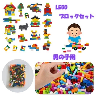 ♠レゴ互換 ブロックセット LEGO 大容量 ブロック 知育玩具 男の子用♠(知育玩具)
