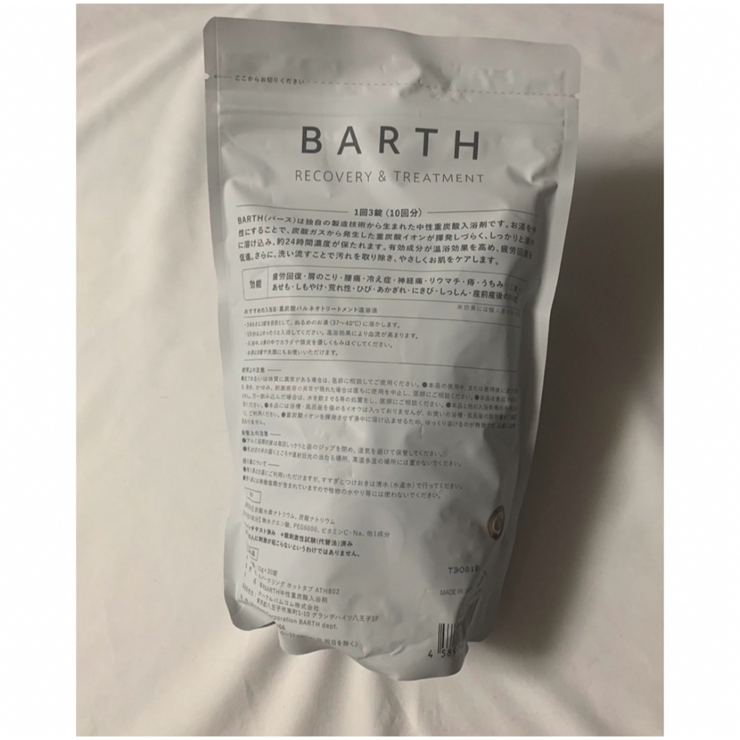 BARTH(バース)のBARTH(バース)中性重炭酸入浴剤 コスメ/美容のボディケア(入浴剤/バスソルト)の商品写真
