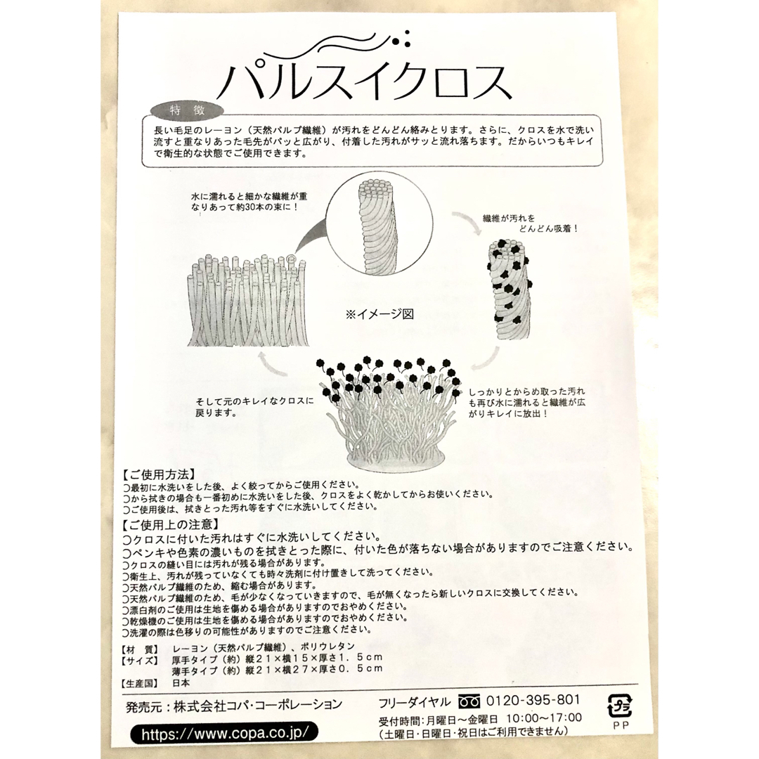 《新品•未使用》　パルスイクロス 正規品　ピンク　イエロー　各1枚 インテリア/住まい/日用品の日用品/生活雑貨/旅行(日用品/生活雑貨)の商品写真