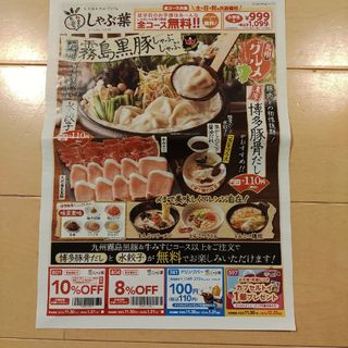 しゃぶ葉クーポン2024/1/31期限(レストラン/食事券)