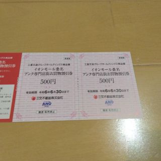 イオンモール桑名　お買い物割引券(ショッピング)