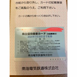 南海　回数券　乗車券(鉄道乗車券)