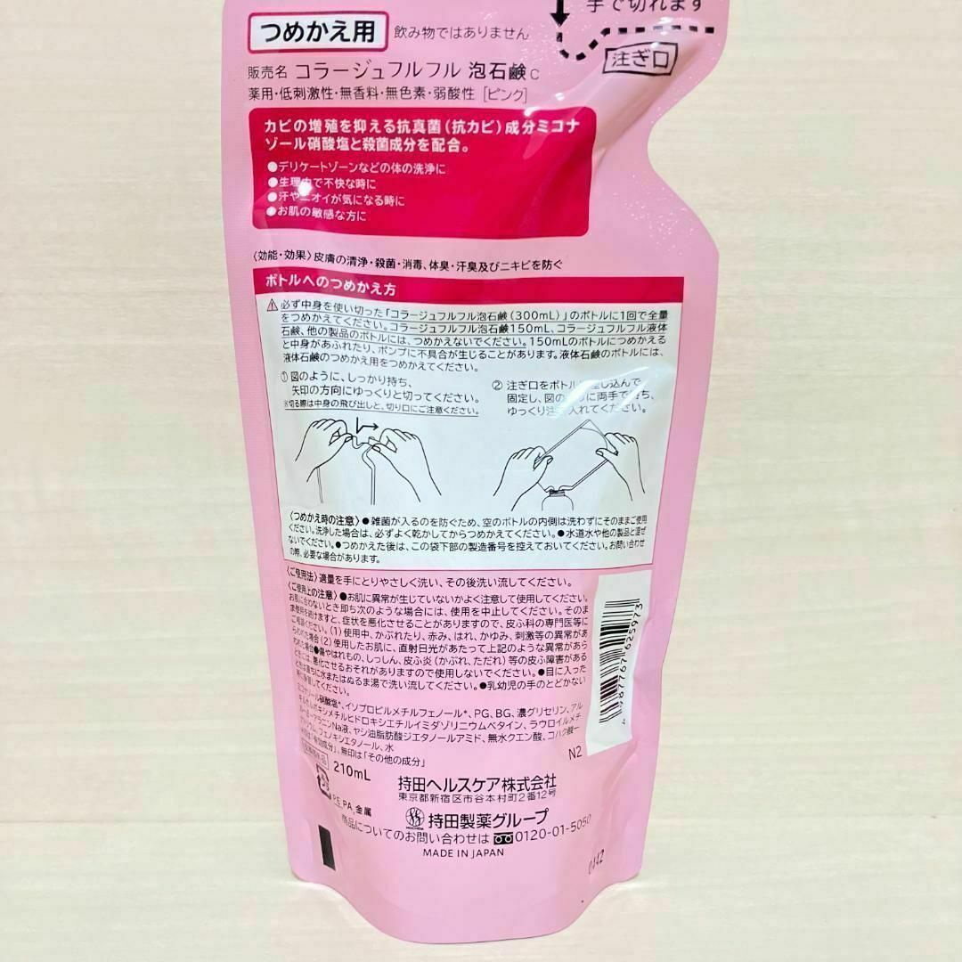 【新品】コラージュフルフル 泡石鹸 ピンク 詰め替え　210ml×2袋セット コスメ/美容のボディケア(ボディソープ/石鹸)の商品写真