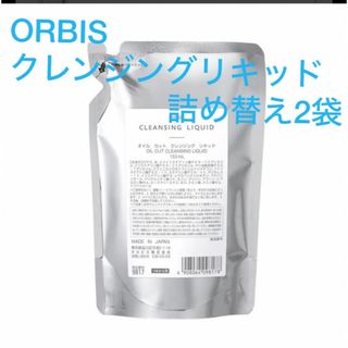 オルビス(ORBIS)のORBIS クレンジングリキッド　詰め替え2袋(クレンジング/メイク落とし)