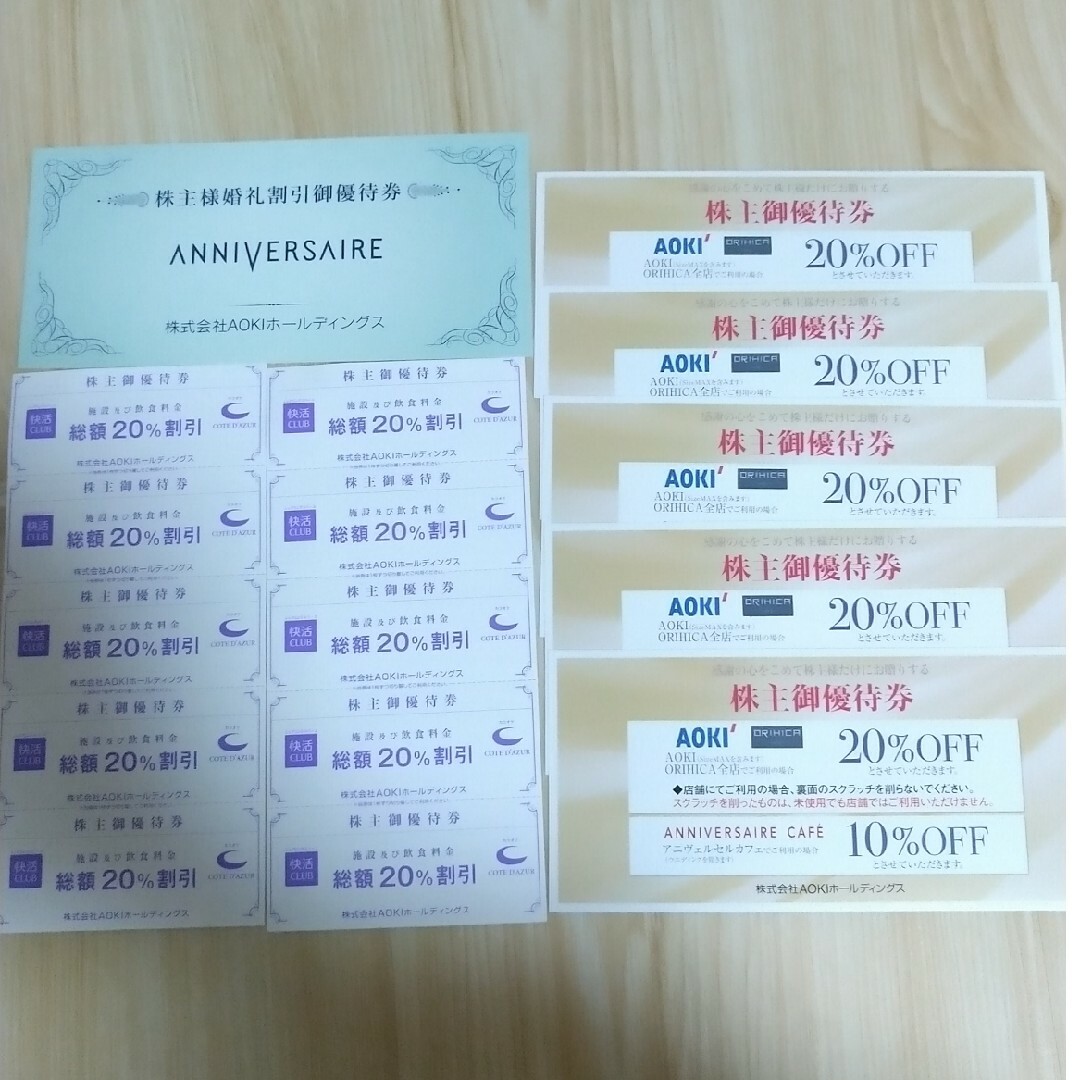 AOKI(アオキ)のAOKI 快活CLUB 株主優待 チケットの優待券/割引券(ショッピング)の商品写真