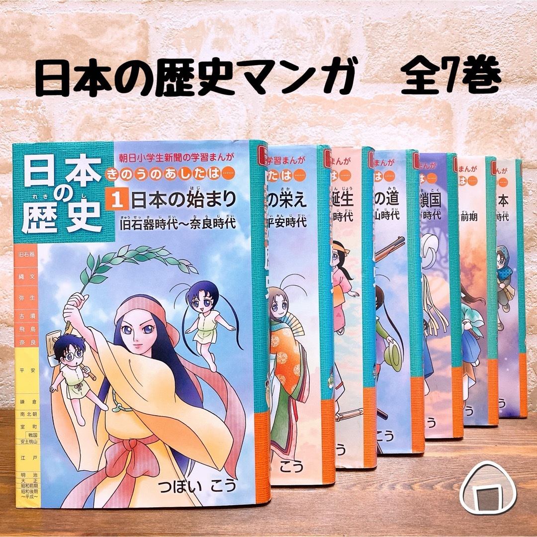 日本の歴史 きのうのあしたは… 7巻セット - 全巻セット