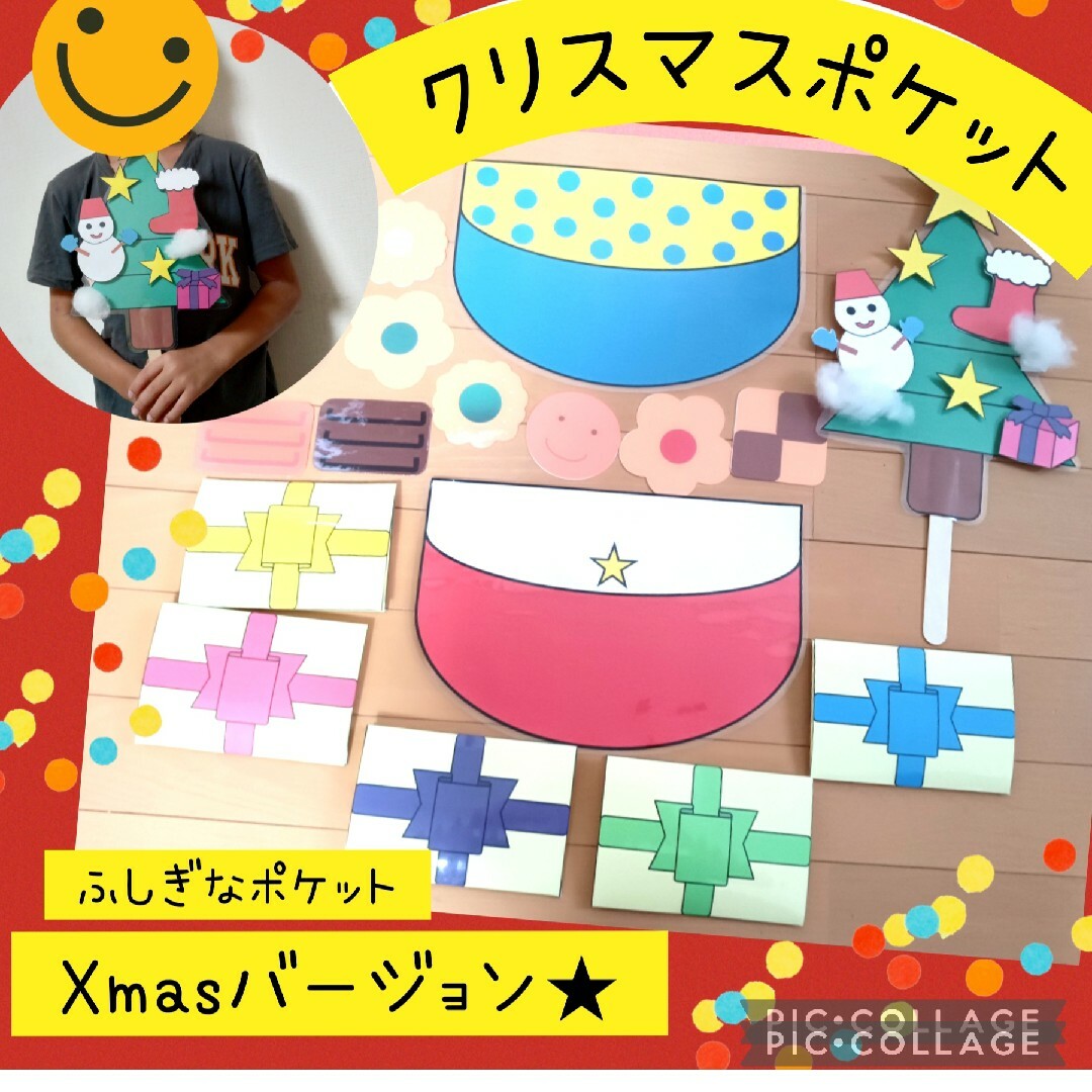 クリスマス　ふしぎなポケット　ペープサート　パネルシアター　幼児教材　保育　幼稚 ハンドメイドのハンドメイド その他(その他)の商品写真