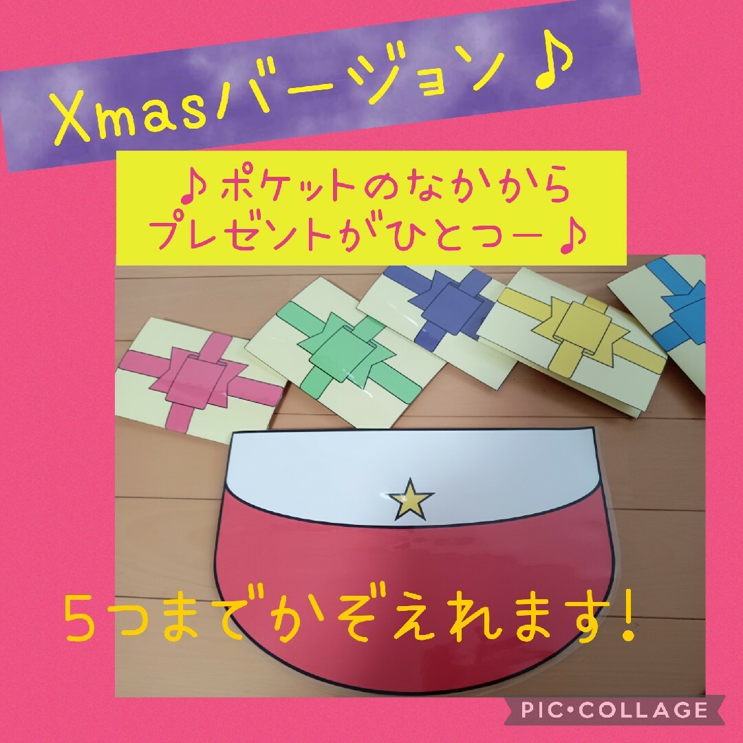 クリスマス　ふしぎなポケット　ペープサート　パネルシアター　幼児教材　保育　幼稚 ハンドメイドのハンドメイド その他(その他)の商品写真