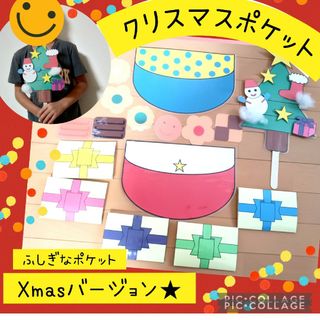 クリスマス　ふしぎなポケット　ペープサート　パネルシアター　幼児教材　保育　幼稚(その他)