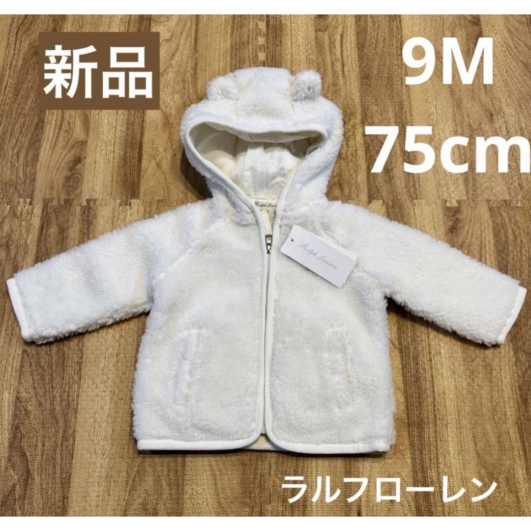 Ralph Lauren(ラルフローレン)の【新品】ラルフローレン アウター パーカー もこもこ くま ベビー 75cm キッズ/ベビー/マタニティのベビー服(~85cm)(ジャケット/コート)の商品写真