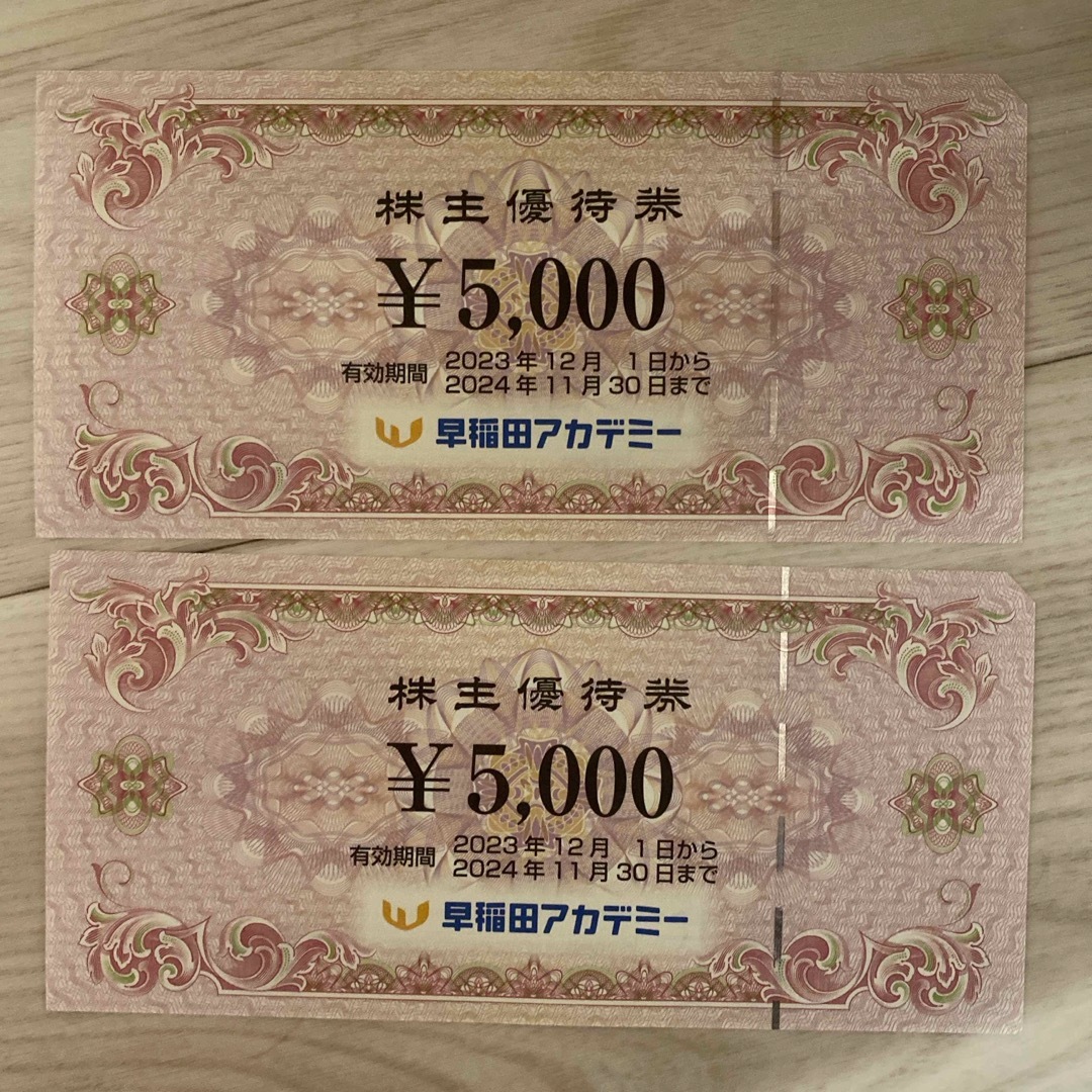 ★最新★早稲田アカデミー 株主優待券 5000円✖️2枚　10000円分 チケットの優待券/割引券(その他)の商品写真