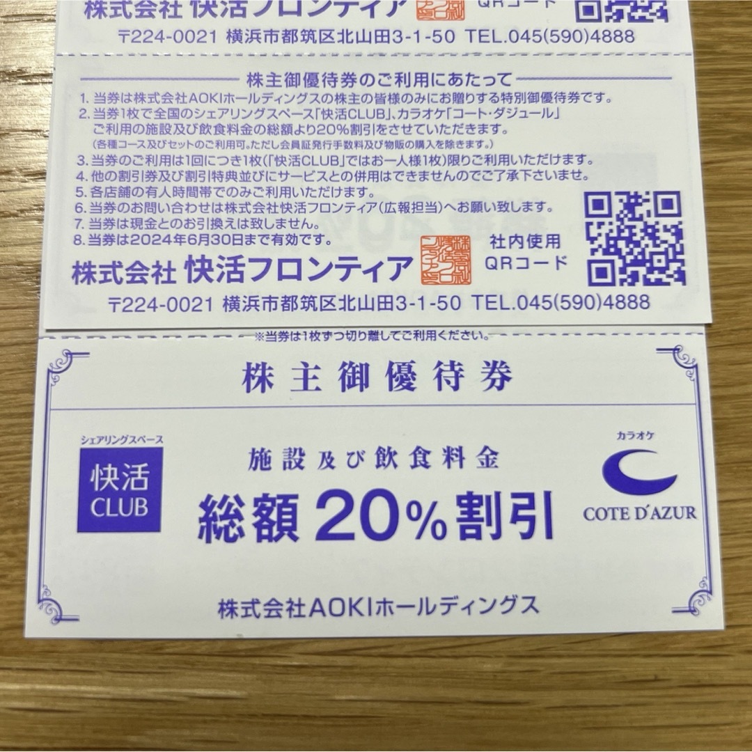 AOKI(アオキ)のAOKI 株主優待　快活クラブ　カラオケ コートダジュール　オリヒカ　カフェ チケットの優待券/割引券(ショッピング)の商品写真
