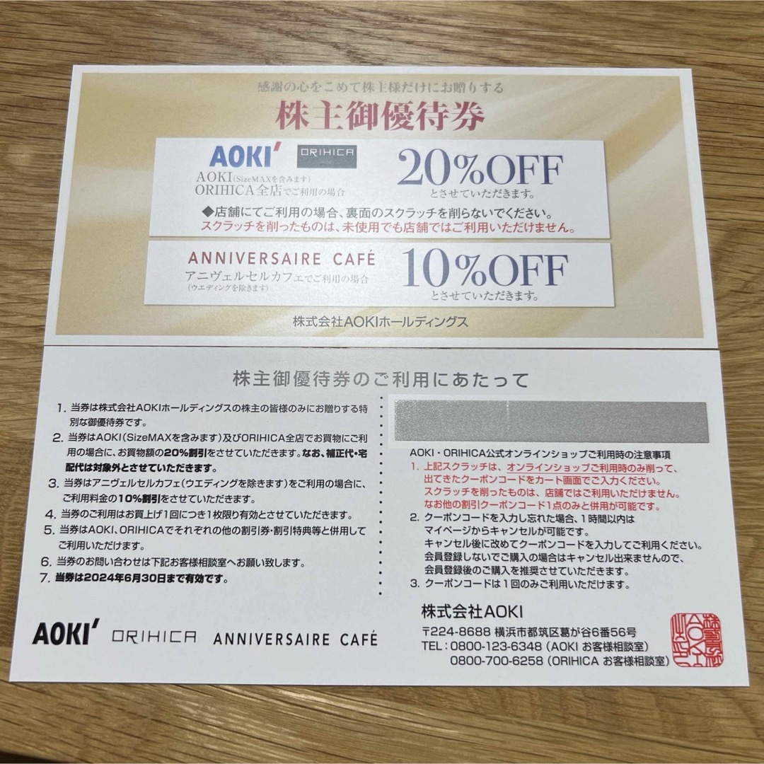 AOKI(アオキ)のAOKI 株主優待　快活クラブ　カラオケ コートダジュール　オリヒカ　カフェ チケットの優待券/割引券(ショッピング)の商品写真