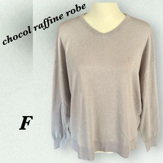 ショコラフィネローブ(chocol raffine robe)のchocol raffine robe Vネックセーター プルオーバー 薄手(ニット/セーター)