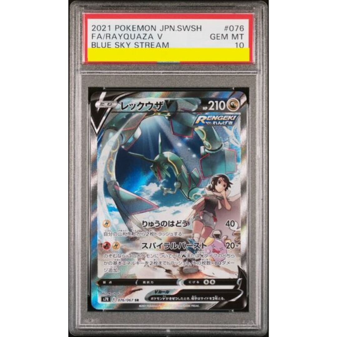 レックウザV sa PSA10- レックウザV sa PSA10-