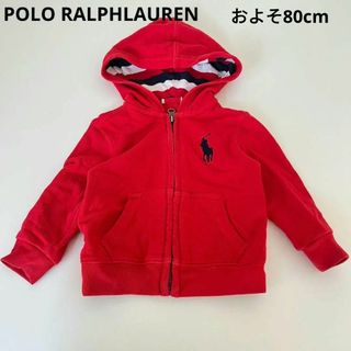 ラルフローレン(Ralph Lauren)のポロラルフローレン　キッズ パーカー　ジップアップ　レッド　およそ80cm(その他)