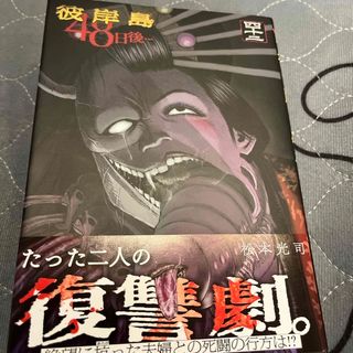 【専用予約済】彼岸島４８日後､チェンソーマン(青年漫画)