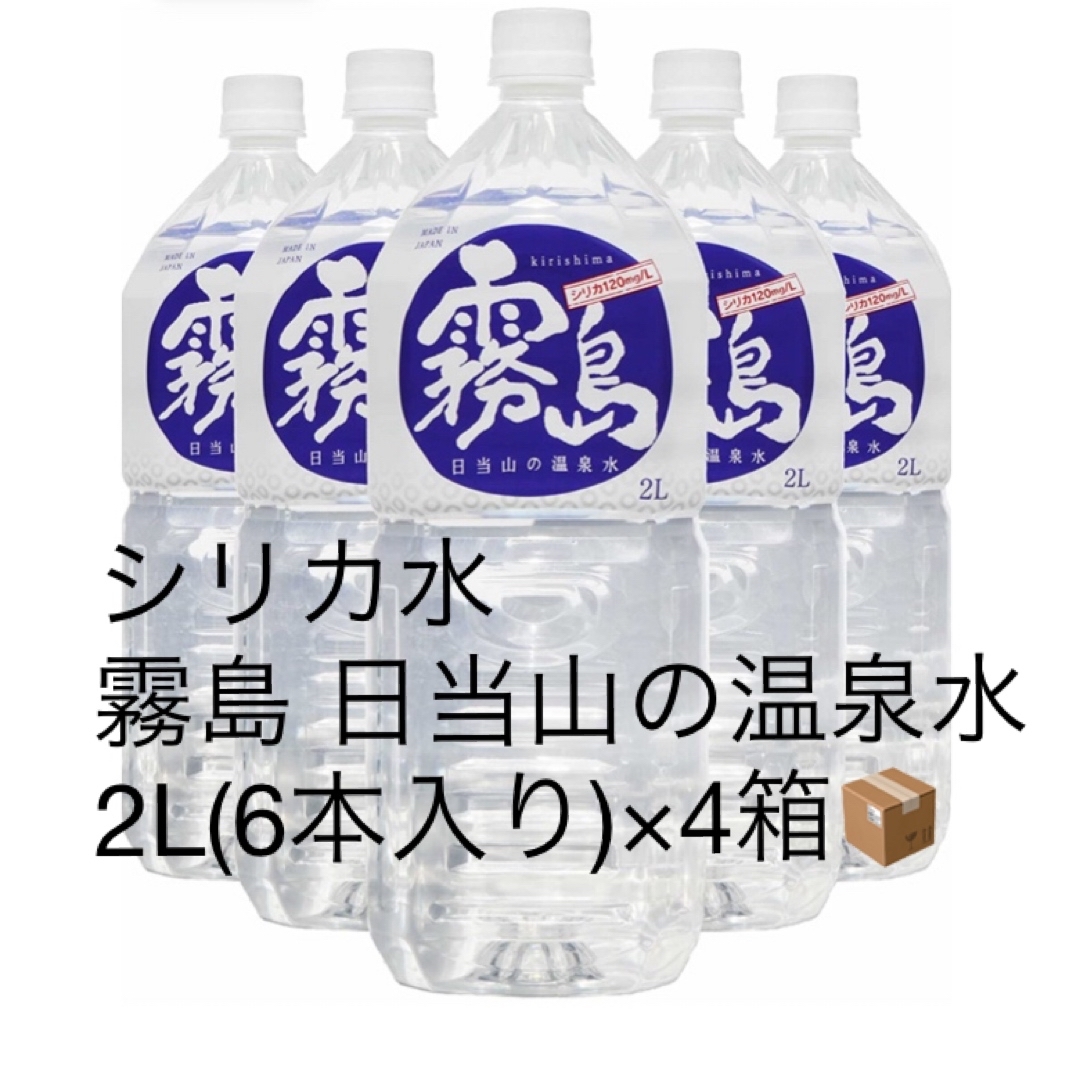 最先端 シリカ水☆霧島 日当山の温泉水(24本入り)×4箱 - 飲料・酒 最先端 シリカ水☆霧島 日当山の温泉水(24本入り)×4箱 - 飲料・酒