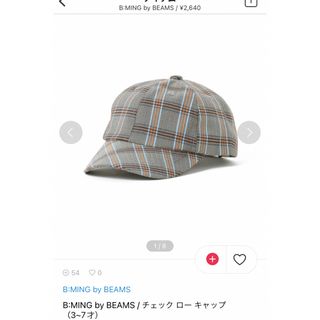 ビーミング ライフストア バイ ビームス(B:MING LIFE STORE by BEAMS)の【B:MING by BEAMS】チェック ロー キャップ（3~7才）(帽子)