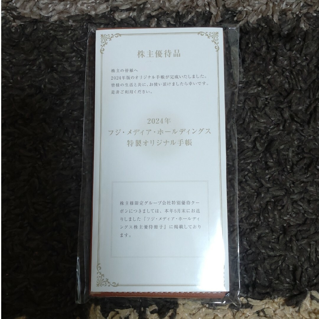 フジテレビ　手帳　2024 メンズのファッション小物(手帳)の商品写真